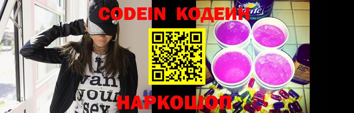 Кодеиновый сироп Lean напиток Lean (лин)  Вход с VPN  Сызрань 