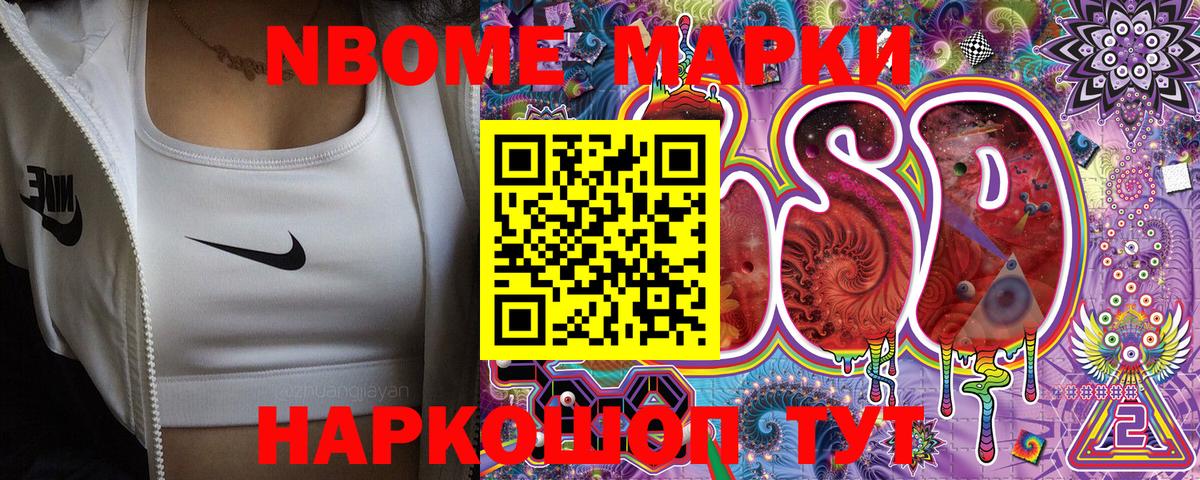 Марки NBOMe 1,8мг Сызрань